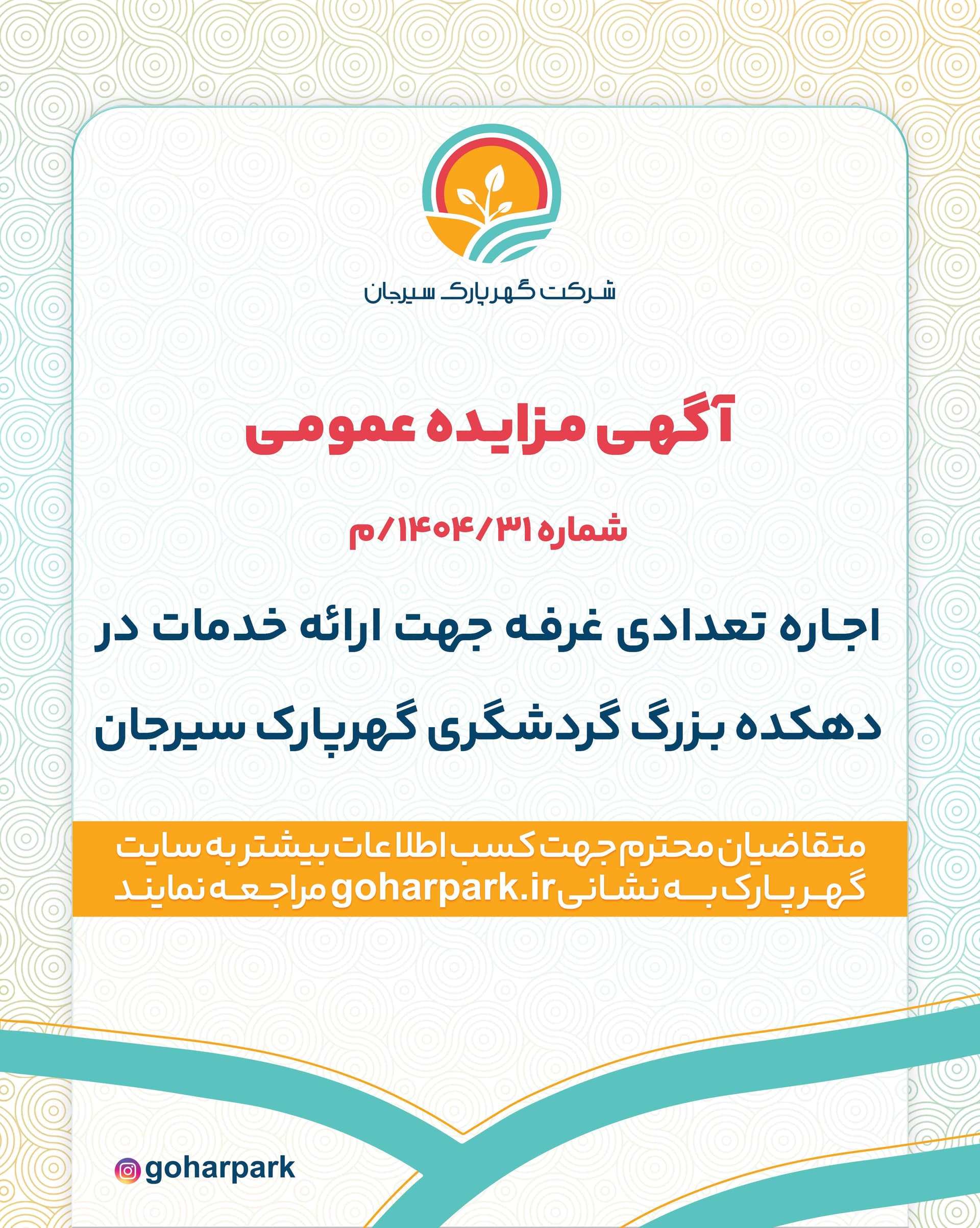 آگهی مزایده عمومی 