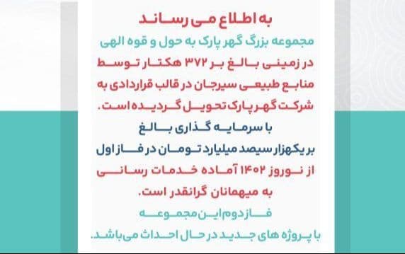 افتتاح و شروع به کار گهرپارک