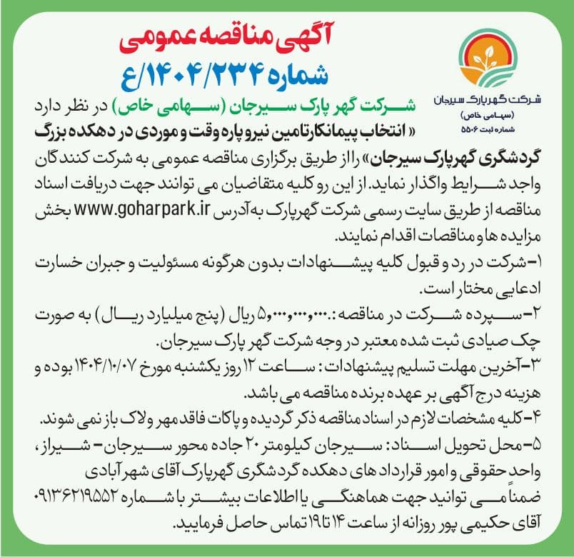 آگهی مناقصه