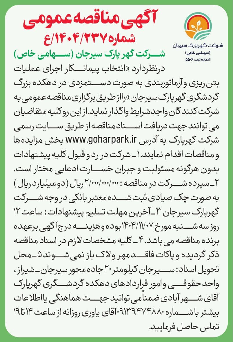 آگهی مناقصه