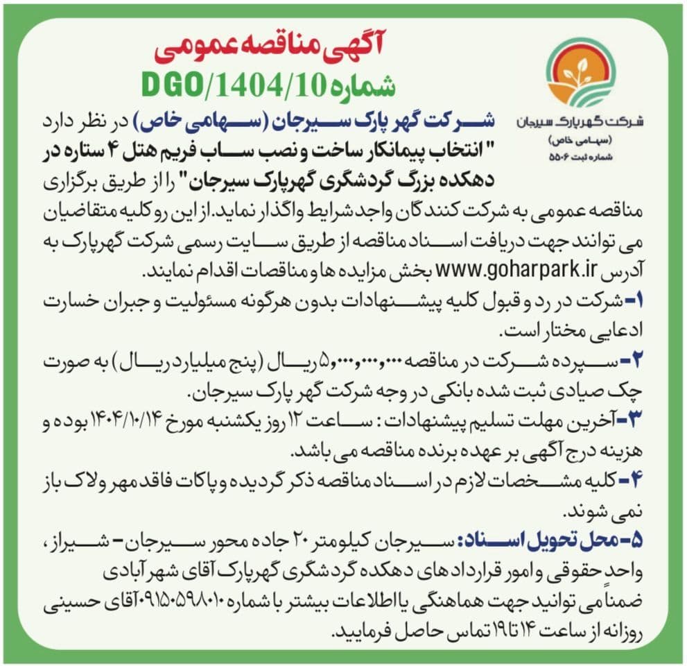 آگهی مناقصه